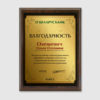 Плакетка дощечка наградная а5 оптом