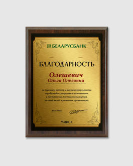 Плакетка Наградная А5